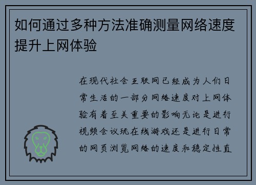 如何通过多种方法准确测量网络速度提升上网体验