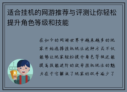 适合挂机的网游推荐与评测让你轻松提升角色等级和技能
