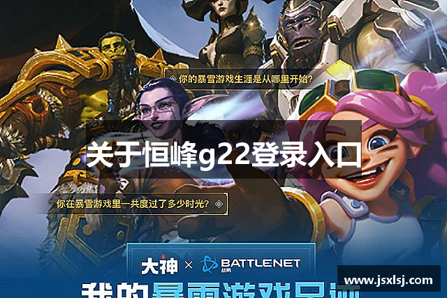 关于恒峰g22登录入口